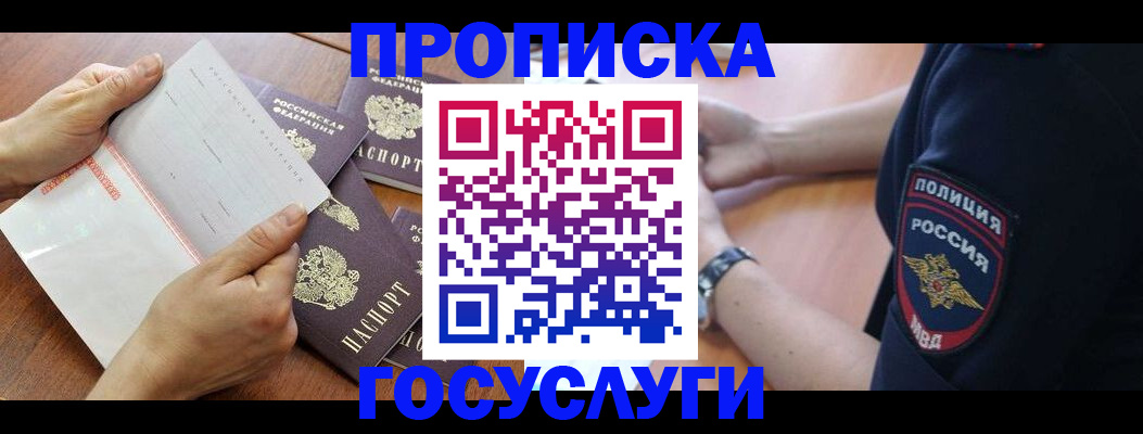 временная регистрация поиск в Волгореченске